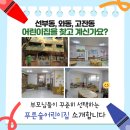 푸른숲 어린이집 이미지