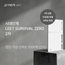 [시대인재 LEET] 리트 모의고사 선물 이벤트 이미지