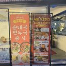 삼삼뼈국 성북동점 이미지