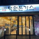 덕원 돈까스 이미지