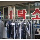 가람세탁소 이미지