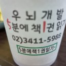 포항 독서토론학원 5분에책1권보는 우뇌속독능력은 덤!(이동초등학교 앞)