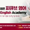 마스터영어전문학원