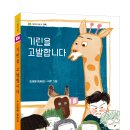 [독서활동지] 기린을 고발합니다 _독서활동 워크북 이미지