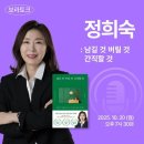 남길 | [트랜드 LAB] 교보문고 보라토크 특강 후기 - 정희숙 작가 &#39;남길 것 버릴 것 간직할 것&#39;(10/20)