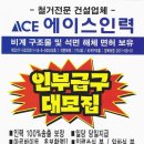 에이스인력용역 이미지