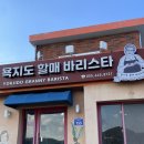 욕지도 할매바리스타 | [통영 카페]통영 욕지도 할매 바리스타 : 생방송 투데이, 고구마라떼 후기