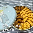 홍콩 기념품 제니쿠키 가격 <b>쿠팡</b> <b>로켓</b><b>직구</b> 구매후기