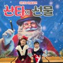 산타의선물 | KBS수원아트홀 아동극 <산타의 선물> 관람 후기
