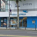 피자알볼로대치