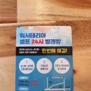 워시테리아예수
