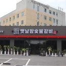 항아리숯불갈비 이미지