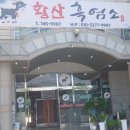 황산흑염소 이미지