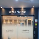 평택뉴욕치과의원 이미지