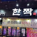 다쌈유통 | 중간 유통 없이 직접 작업한다는 양산 한짝 | 반반갈비 솔직 후기