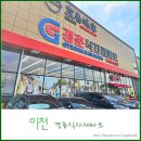 경춘대로 | 이천 경춘식자재마트 쏠쏠한 마트 쇼핑 후기