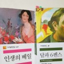 ＜달과 6펜스＞1 서머싯 몸 이미지