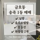 금호동 송죽아파트 네이버블로그