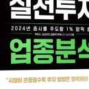 공유 / 서평 이벤트 &lt;실전투자 업종분석&gt; ★