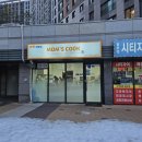 맘스쿡 | 경기 광주 역동반찬가게 맘스쿡 후기