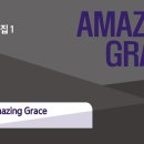 [9월 27일 찬양곡 / 신상우1] Amazing Grace 이미지