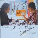 해바라기 이주호의 <사랑으로>콘서트 | 한옥파스타에서의 해바라기 하우스 콘서트 후기