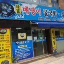미가매생이굴국밥 이미지