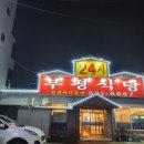 부평식당 이미지