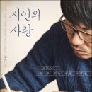 시인의 사랑 이미지