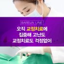바른라인치과의원 이미지