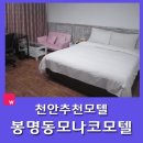 모나코모텔 이미지