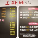 오라비막창