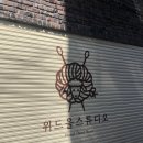 스튜디오위드 이미지