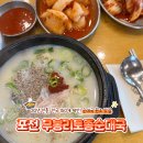 무봉리토종순대국평택역점 | [포천] 무봉리토종순대국 본점｜30년 전통! 전국 150개 체인의 시작, 원조 순대국 솔직 후기