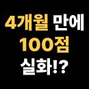 포곡고등학교 | 포곡고등학교 고1, 포기 직전이던 고1 학생, 어떻게 100점을 만들었을까? 용인시 처인구 수학학원