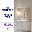 양평센트럴파크써밋 구경하는집 인테리어- 실내건축면허자격증 확인하세요