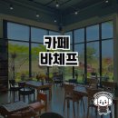 [겨울 특강] 꼼지락 꼼지락 재미있는 미니어쳐 | 강릉의 힐링 공간, 카페 바체프
