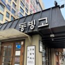 재미 한스푼 동화요리 | 서울 용산 이촌동 팥빙수 맛집 동빙고 내돈내산 후기