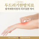 팔색체한의원 이미지