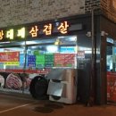 왕창대패삼겹살 네이버블로그
