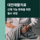 관저재활의학과의원 이미지