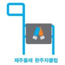 제주 올레길 게스트하우스 및 제주올레 공식 앱 수록 1코스 추천 숙소정리(패스포트 할인업체 포함)-1 이미지