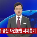자인농업협동조합