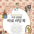 루아 타로