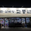교동면옥화원점 이미지