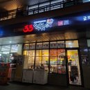 33떡볶이송도글로벌캠퍼스