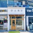 소예당 이미지