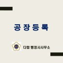 다함 행정사사무소 이미지