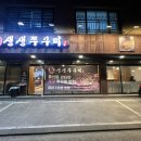 양산쭈꾸미 신선하고 맛있는 생생쭈꾸미 양산물금점