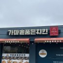 가마솥품은치킨 | [충남/보령] 가마솥품은치킨 | 양 많은 죽정동 치킨 포장 솔직후기